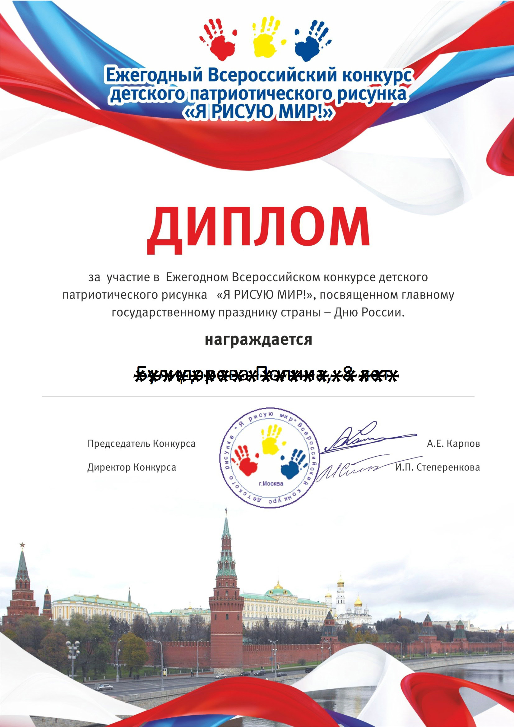 Всероссийском конкурсе детского патриотического рисунка я рисую мир Всероссийском конкурсе детского патриотического рисунка я рисую мир